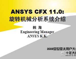 ANSYS CFX 11.0 D(zhun)C(j)еϵy(tng)B