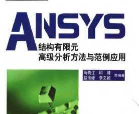 ANSYS Y(ji)(gu)Ԫ߼c(yng)