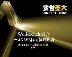 ANSYS Workbench 10.0 Ӗ(xn)Y