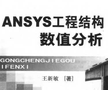 ANSYS̽Y(ji)(gu)(sh)ֵ