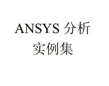 ANSYS(sh)