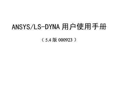 ANSYS/LS-DYNA Ñʹփ