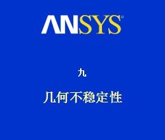 ansys߼ǾԷŎ׺β(wn)