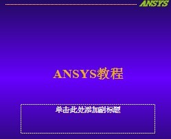 Ansys11.0A̳