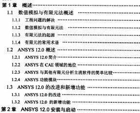 ANSYS 12.0 Ԫc