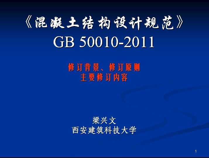 GB 50010-2011 Y(ji)(gu)O(sh)ӋҎ(gu)vx