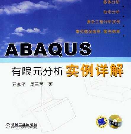 ABAQUS Ԫ(sh)cԔ