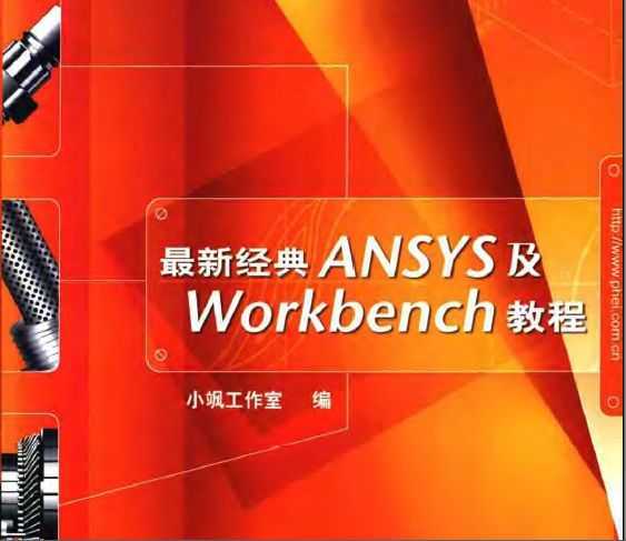 ½(jng)ANSYSANSYSWorkbench̳