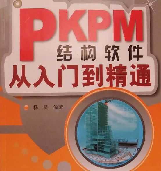 PKPMY(ji)(gu)ܛTͨ