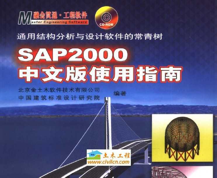 SAP2000İʹָ