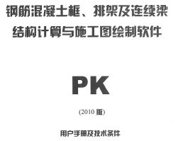 2010PKPM S-1䓽żܼBm(x)Y(ji)(gu)Ӌ(j)cʩDLܛÑփ(c)