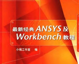 ½(jng)ANSYSANSYSWorkbench̳