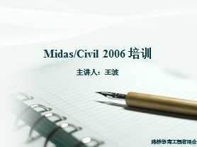 Midas/Civil 2006 Ӗ(xn)  170P