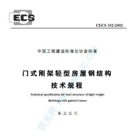 CECS102:2002 Tʽ䓼p䓽Y(ji)(gu)gҎ(gu)(lf)