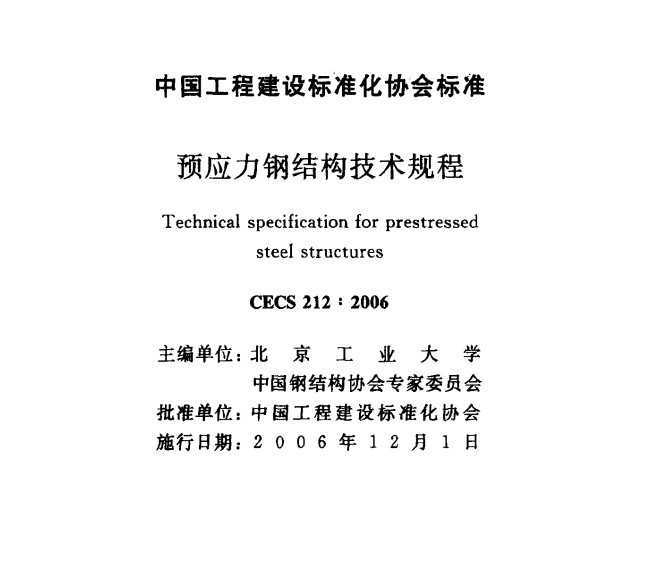 CECS 212:2006 A䓽YgҎ(gu)