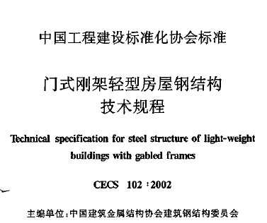 CECS 102:20022012 Tʽpͷ䓽Y(ji)(gu)g(sh)Ҏ(gu)