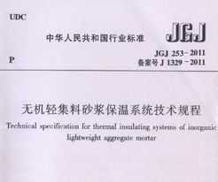 JGJ 253-2011 o(w)C(j)pɰ{ϵy(tng)g(sh)Ҏ(gu)