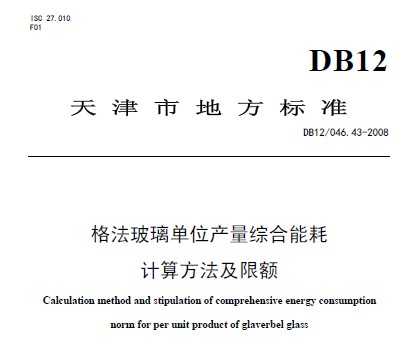 DB12/046.43-2008 񷨲λa(chn)CܺӋ㷽~