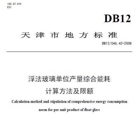 DB12/046.42-2008 λa(chn)CܺӋ㷽~