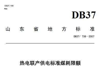 DB37/738-2007 (lin)a(chn)늘(bio)(zhn)ú~