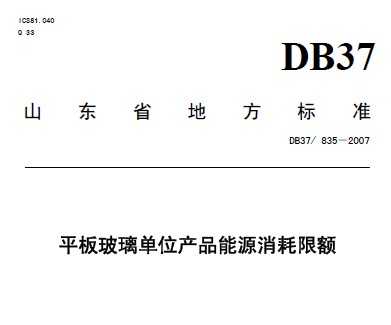 DB37/835-2007 ƽ岣λa(chn)ƷԴ~