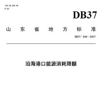 DB37/838-2007 غۿԴ~