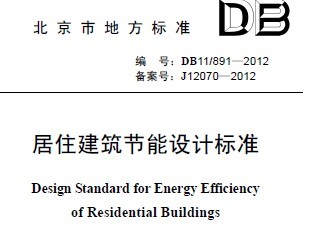 DB11/891-2012 ס(ji)OӋ˜
