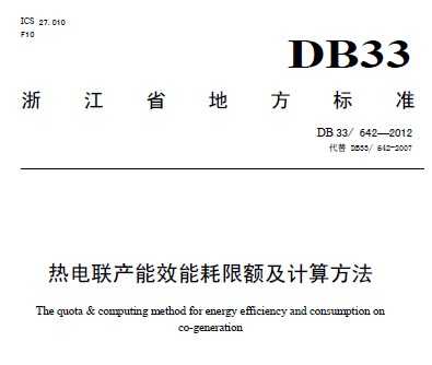 DB33/642-2012 (lin)a(chn)Чܺ~Ӌ㷽