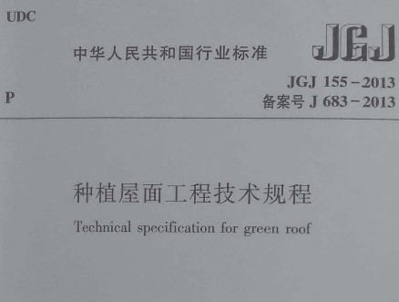 JGJ155-2013 Nֲ湤̼g(sh)Ҏ(gu)̸l