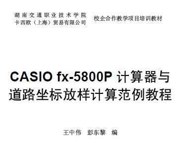 CASIO fx-5800P Ӌ(j)c·(bio)ŘӋ(j)㷶̳