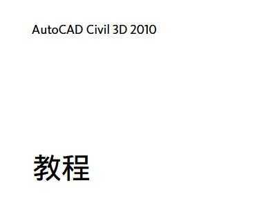 AutoCAD Civil 3D ̳