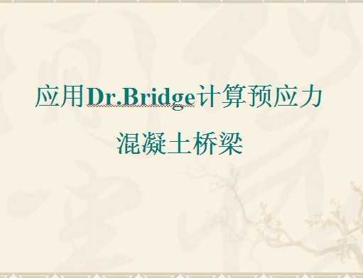 (yng)Dr[1].BridgeӋ(j)A(y)(yng)