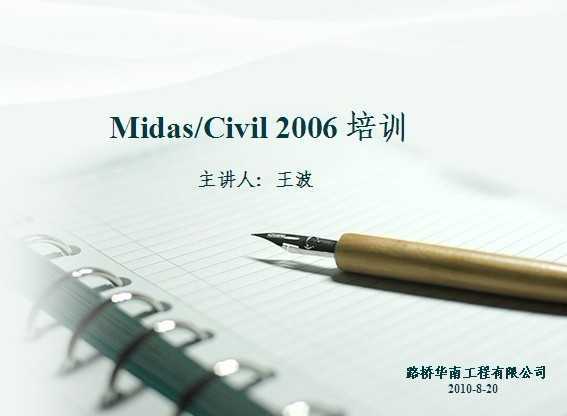 Midas-civil2006Ӗ(xn)