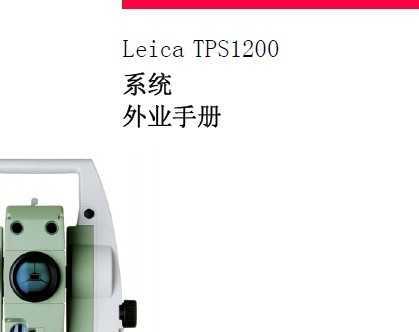 Leica TPS1200ϵy(tng)I(y)փ(c)