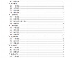 ٹ·ͨȫO(sh)ʩʩ(bio)(zhn)팍(sh)ʩ(x)tPDFʽ53P