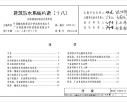 17CJ40-18 ˮϵy(tng)(gu)죨ʮˣ