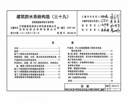 18CJ40-39 ˮϵy(tng)(gu)(ʮ)