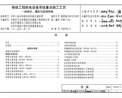 14ST201-2 F̙C(j)O(sh)ϵy(tng)c(din)ʩˇ-oˮͨL(fng)c{(dio)ϵy(tng)