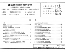 12G112-1 Y(ji)(gu)O(sh)ӋÔ(sh)(j)-䓽Y(ji)(gu)wY(ji)(gu)ػA(ch)