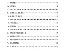 110KVݔ׃늸칤̌(do)ؾ(xin)չʩPDF 30P