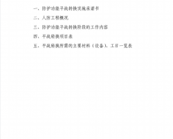 ˷̷o(h)ƽ(zhn)D(zhun)Q(sh)ʩA(y)PDF 14P