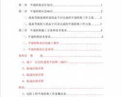 ˷܇ƽ(zhn)D(zhun)Q(yng)ʩPDF 13P