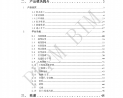 PKPM BIMʩCϹƽ_(ti)V2.0ʹfPDF 48P