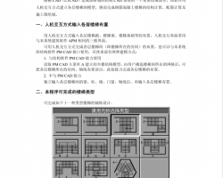 PKPMͨCADܛܼ÷PDF 52P