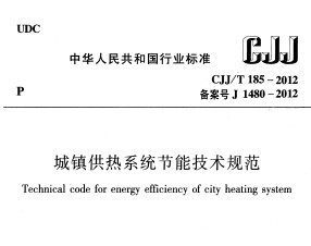 CJJT 185-2012 (zhn)ϵy(tng)(ji)ܼg(sh)Ҏ(gu) 63P