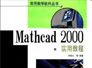 Math CAD 2000 (sh)ý̳