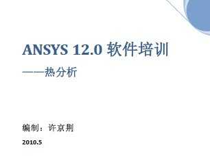 ANSYS 12.0 ܛӖ(xn)---