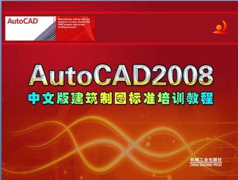 AutoCAD2008İ潨ƈD˜Ӗ̳