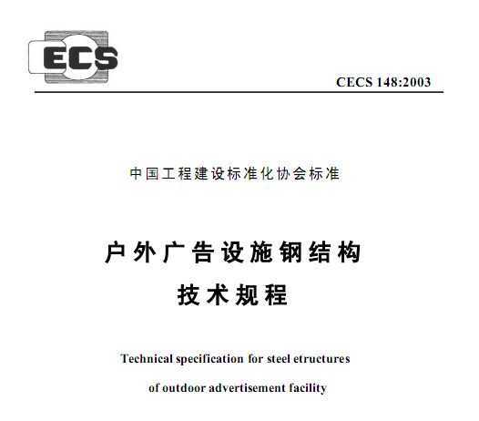 CECS 1482003 VO(sh)ʩ䓽Y(ji)(gu)g(sh)Ҏ(gu)