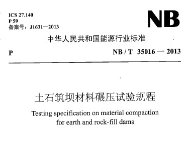 NB/T 35016-2013 ʯβ뉺ԇҎ(gu)